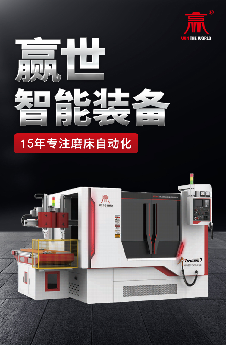 赢世-外圆磨床CNC-1_01.jpg